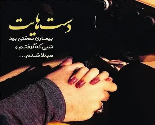 عکس عاشقانه دست دختر و پسر