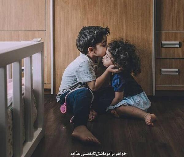عکس عاشقانه خواهر برادری بدون متن
