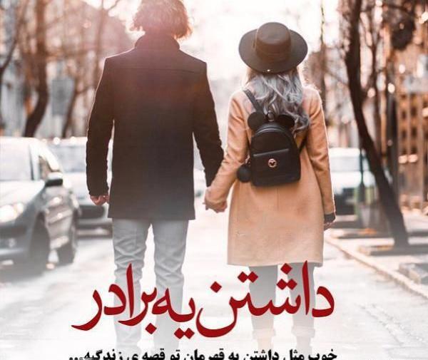 عکس عاشقانه خواهر برادری بدون متن