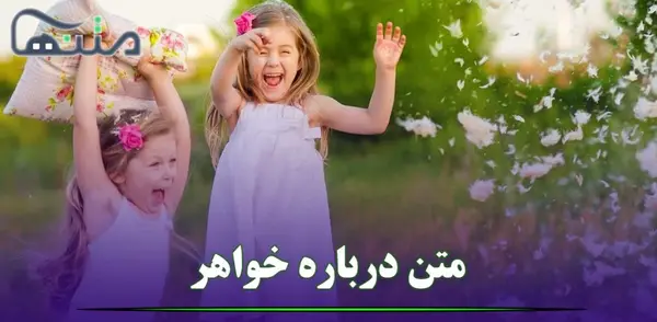عکس عاشقانه خواهر برادری بدون متن