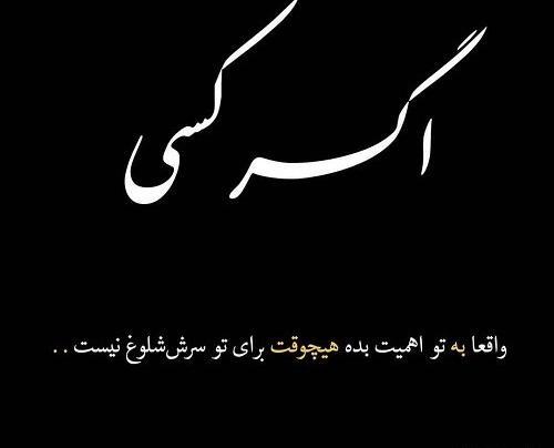 عکس نوشته تیکه دار به رقیب عشقی
