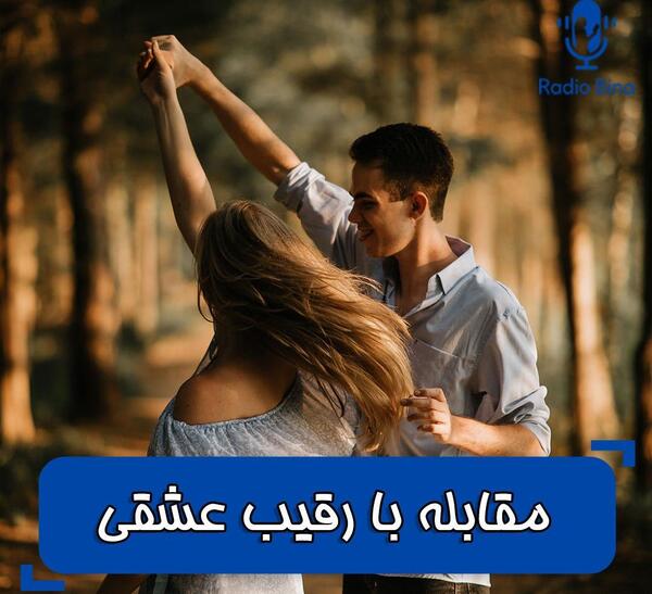 عکس نوشته تیکه دار به رقیب عشقی