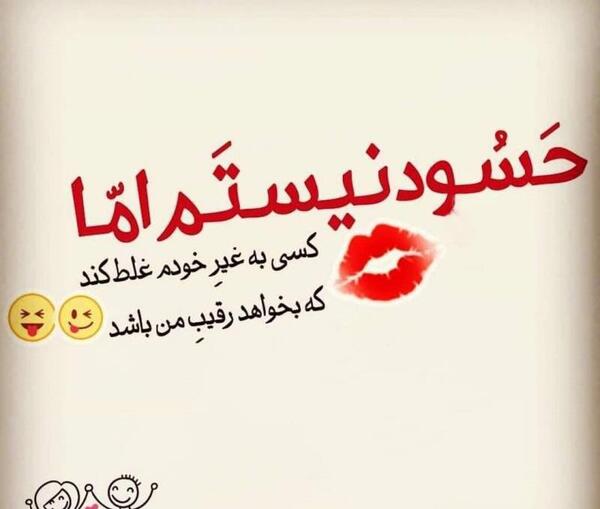 عکس نوشته تیکه دار به رقیب عشقی