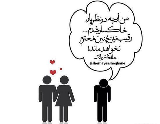 عکس نوشته تیکه دار به رقیب عشقی
