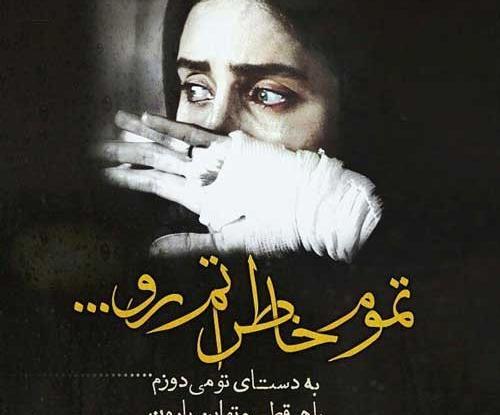 عکس نوشته تیکه دار به رقیب عشقی