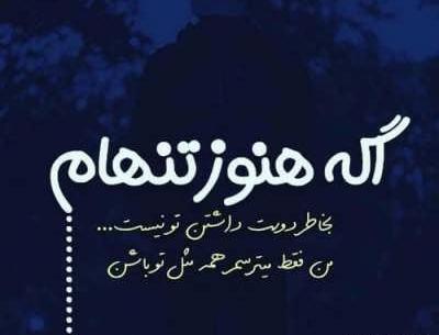 عکس نوشته تیکه دار به رقیب عشقی