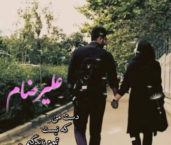 عکس عاشقانه علیرضا