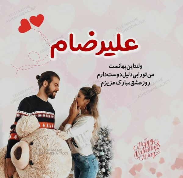 عکس عاشقانه علیرضا