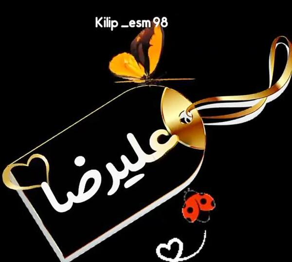 عکس عاشقانه علیرضا