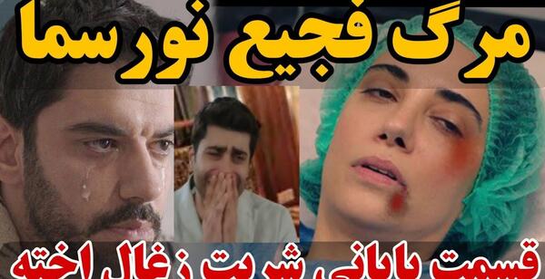 عکس گل کم در سریال شربت زغال اخته