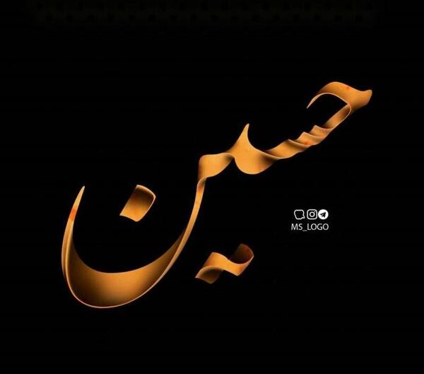 عکس عاشقانه فاطمه و حسین
