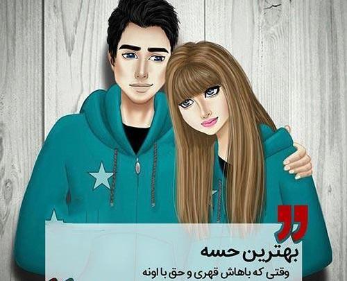 عکس عاشقانه کارتونی با متن