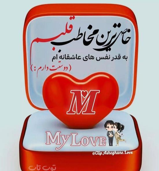 دانلود عکس نوشته عاشقانه با حرف m