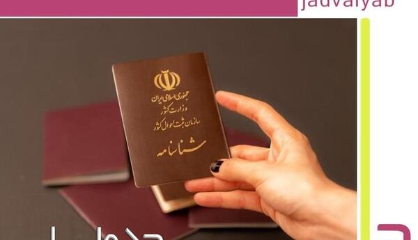 عکس شناسنامه رنگی یا سیاه سفید