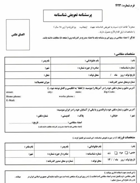 عکس شناسنامه رنگی یا سیاه سفید