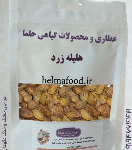 عکس میوه هلیله سیاه