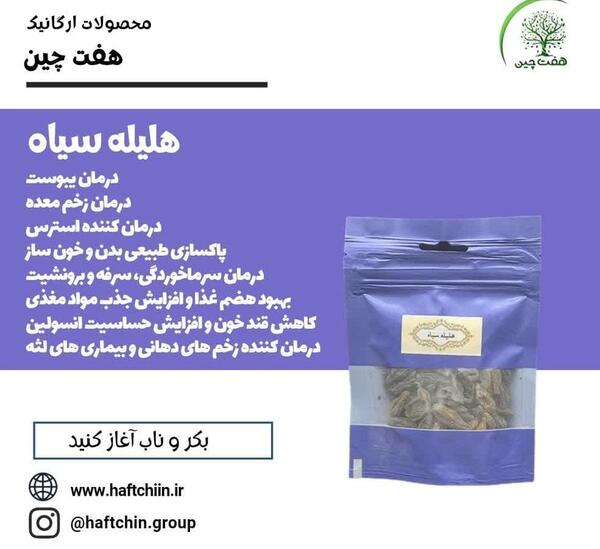 عکس میوه هلیله سیاه
