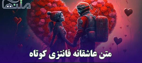 عکس عاشقانه فانتزی با متن