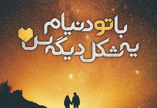 عکس عاشقانه مردانه برای پروفایل