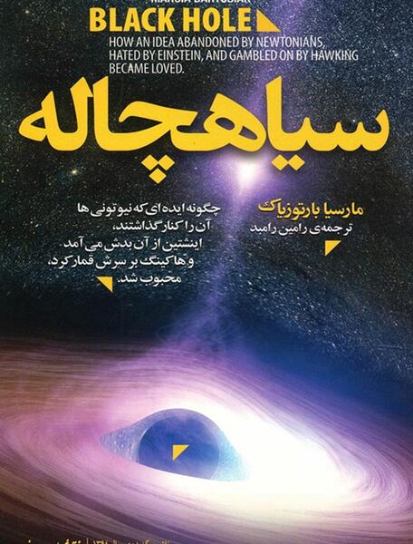 دانلود عکس سیاه چاله
