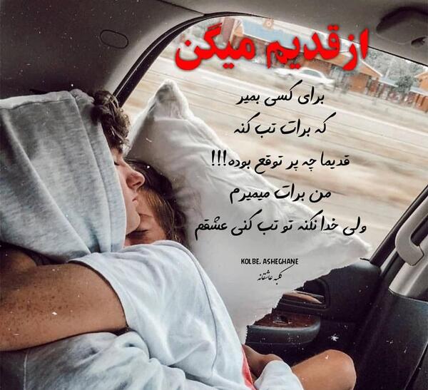 عکس عاشقانه متن خاص