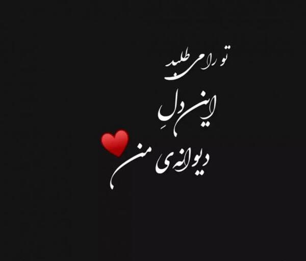 عکس نوشته عاشقانه دلتنگی عشق