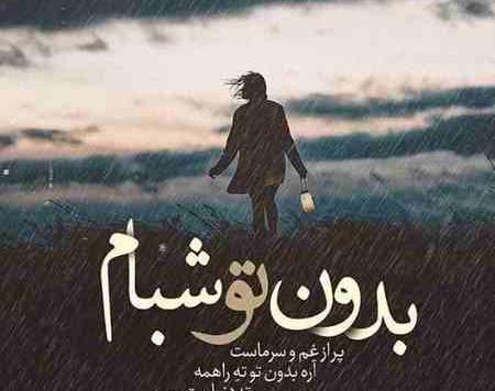 دانلود عکس نوشته غمگین جدید