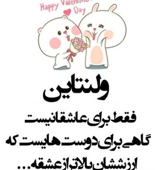 عکس نوشته ولنتاین مبارک عزیزم
