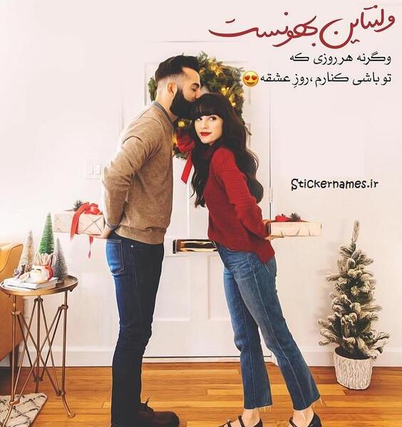 عکس نوشته ولنتاین مبارک عزیزم