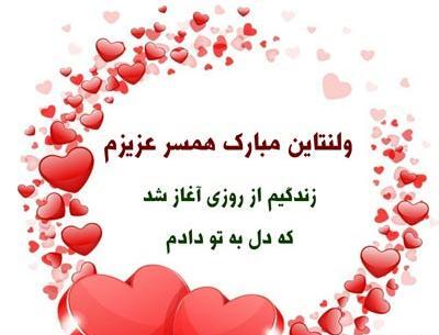 عکس عاشقانه ولنتاین مبارک همسرم