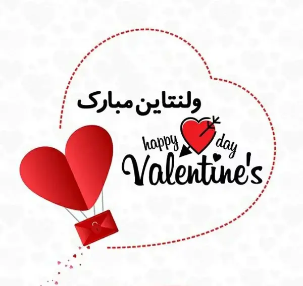 عکس عاشقانه ولنتاین مبارک همسرم