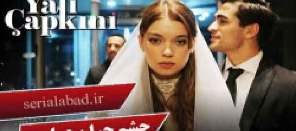 عکس های عاشقانه فیلم چشم چران عمارت