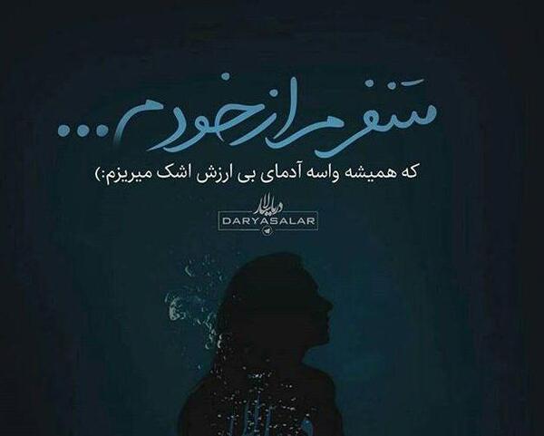 عکس نوشته خیلی غمگین جدایی
