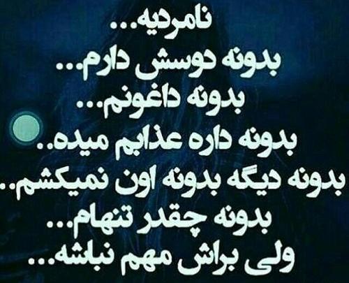 عکس نوشته نارفیقی دوست