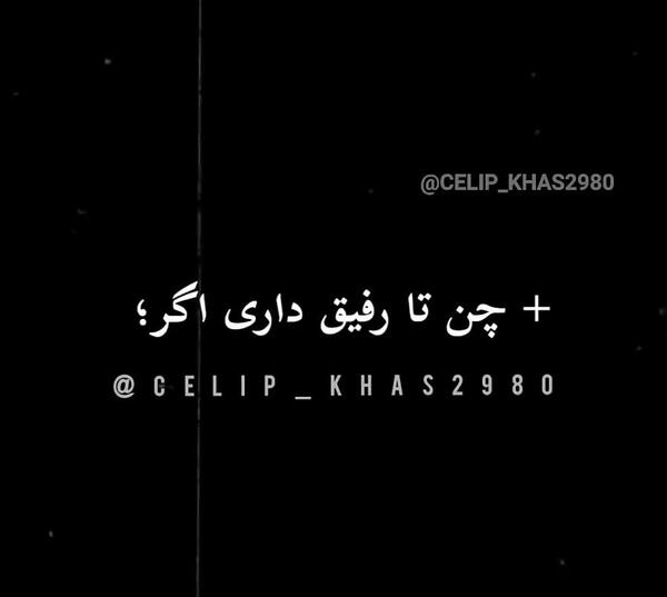 عکس نوشته نارفیقی دوست