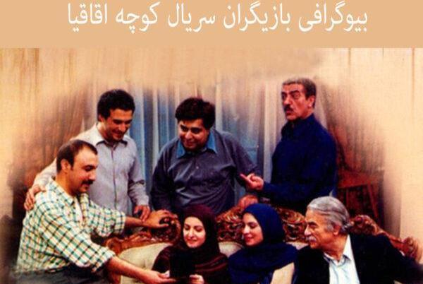 عکس گلچهره در کوچه اقاقیا