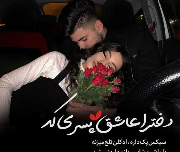 عکس عاشقانه تصویر زمینه دخترانه