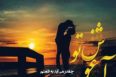 عکس عاشقانه همسر برای پروفایل