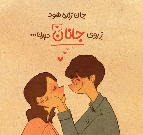 عکس عاشقانه همسر برای پروفایل