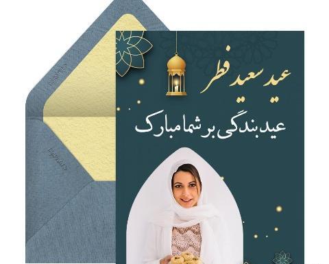عکس عاشقانه تبریک عید سعید فطر