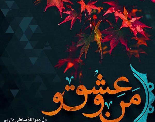 عکس های عاشقانه مذهبی برای پروفایل