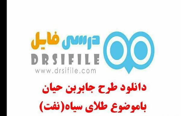 عکس طلای سیاه نفت
