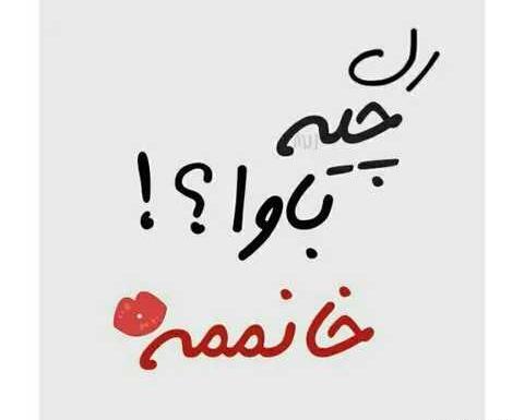 عکس عاشقانه رل زدن
