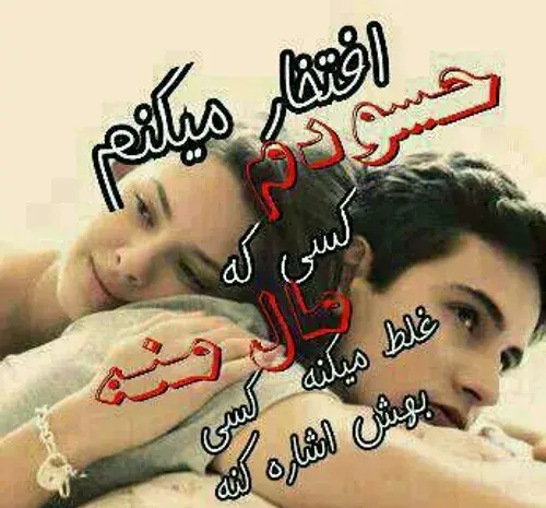 عکس نوشته خدایا خودت مواظب عشقم باش