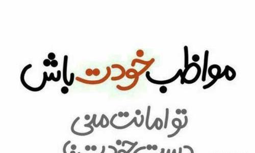عکس نوشته خدایا خودت مواظب عشقم باش