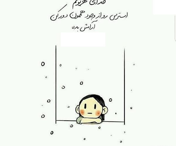 عکس نوشته خدایا دلم ارامش میخواد
