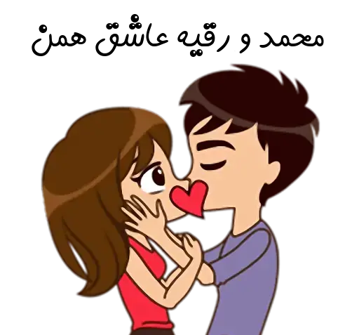 عکس نوشته عاشقانه برای اسم محمد