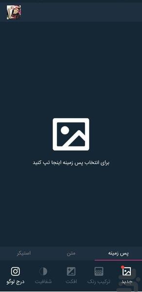 دانلود نرم افزار عکس نوشته ساز اندروید