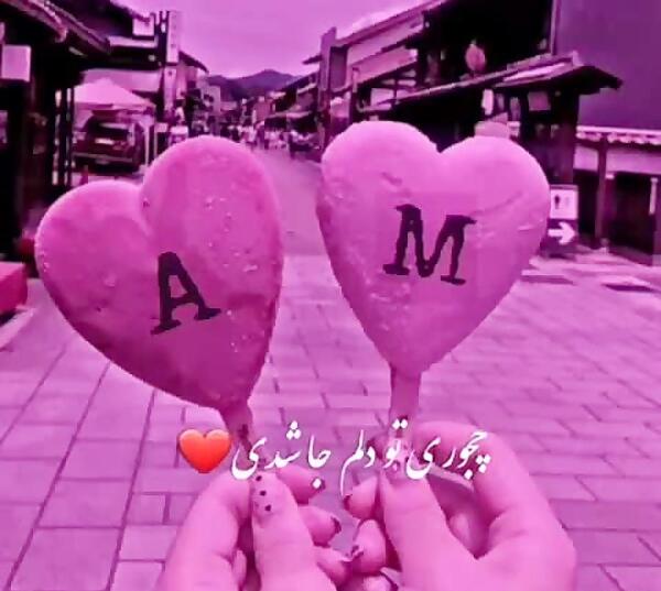 عکس عاشقانه با حرف m