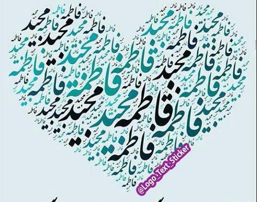عکس عاشقانه فاطمه و محمد